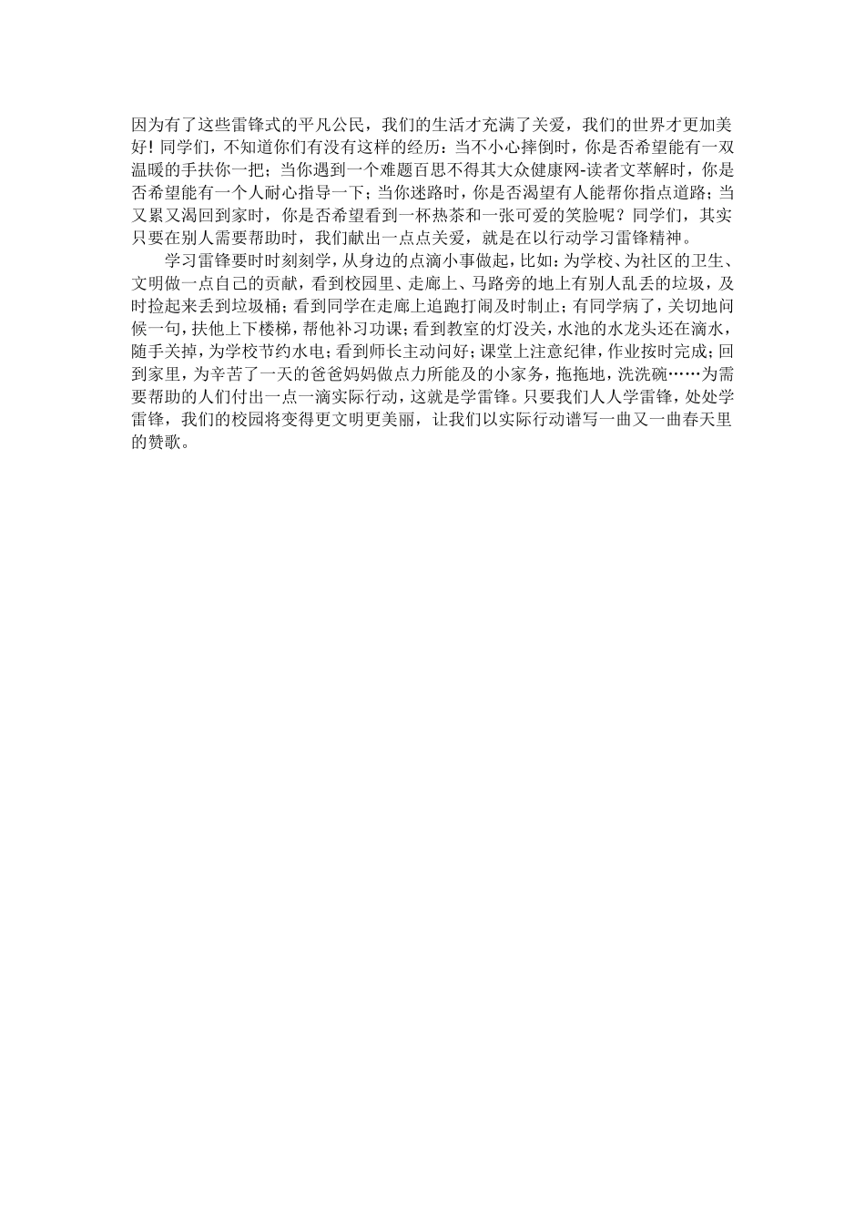 2015校园学雷锋活动计划_第3页