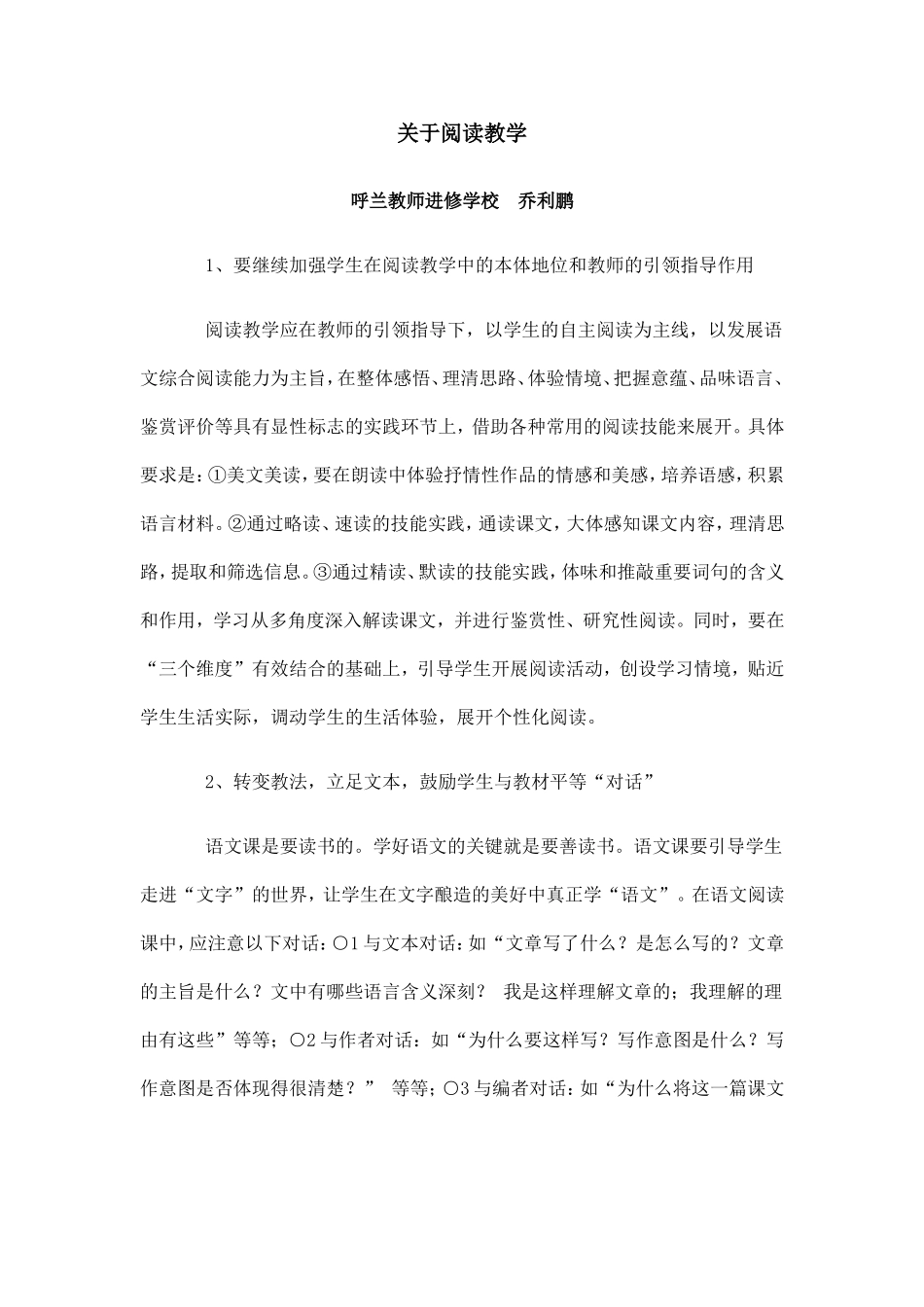 关于阅读教学_第1页