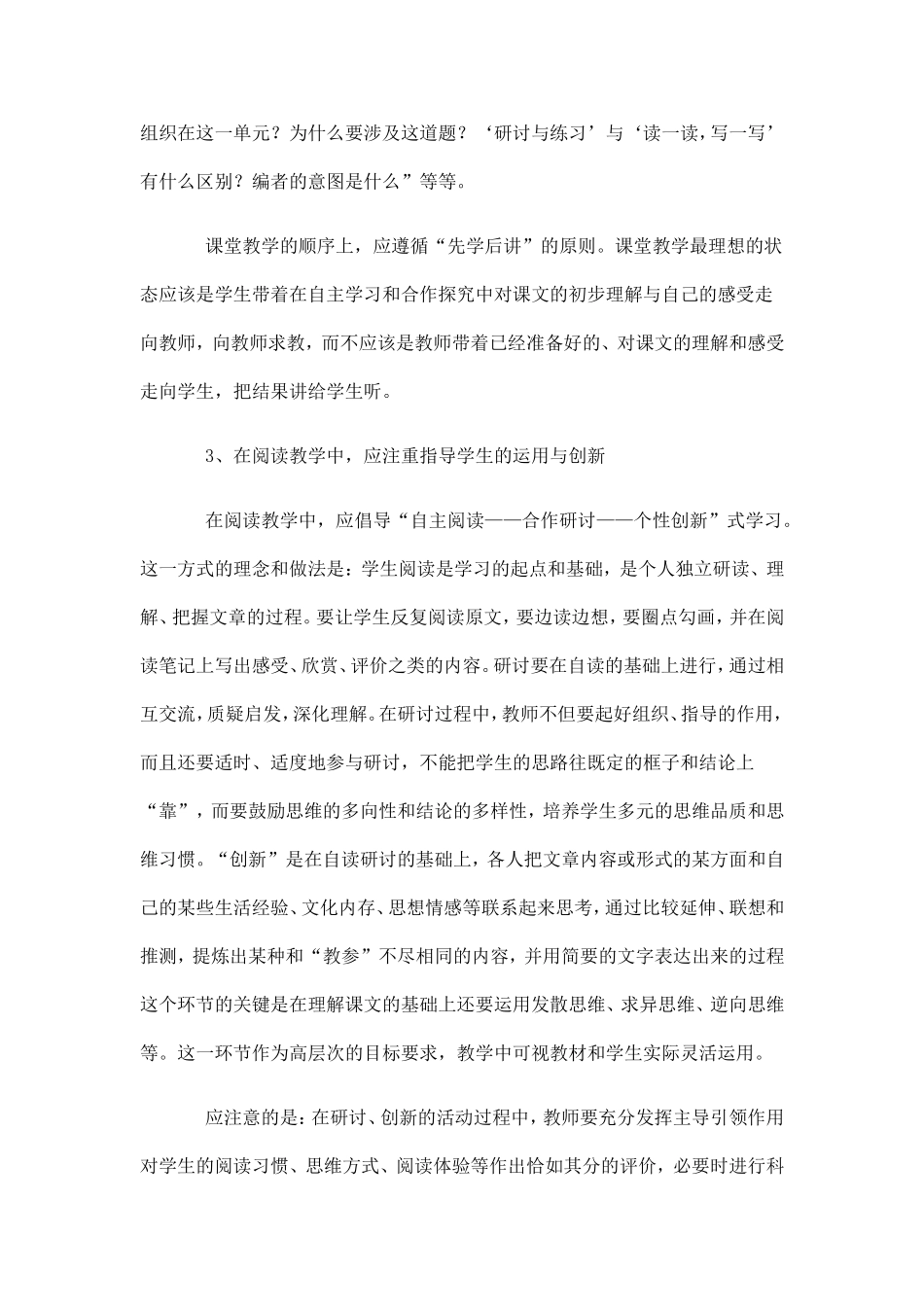 关于阅读教学_第2页