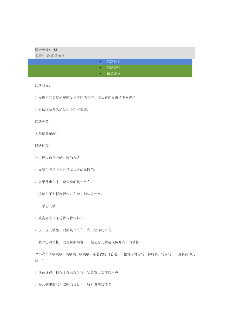 车轮骨碌骨碌转_第1页