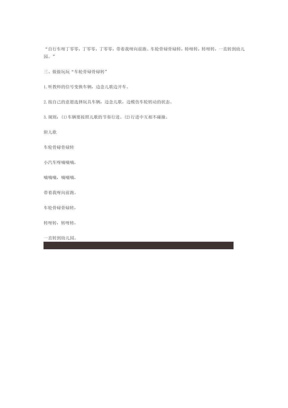 车轮骨碌骨碌转_第2页