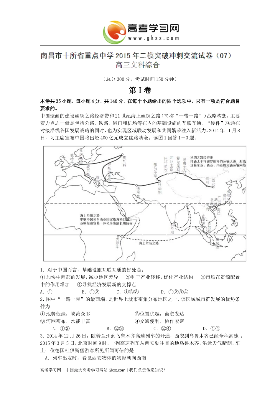 南昌十校二模_第1页