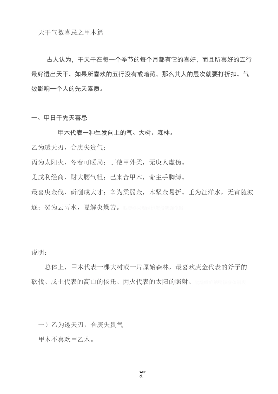 十天干气数喜忌【修正版】_第1页