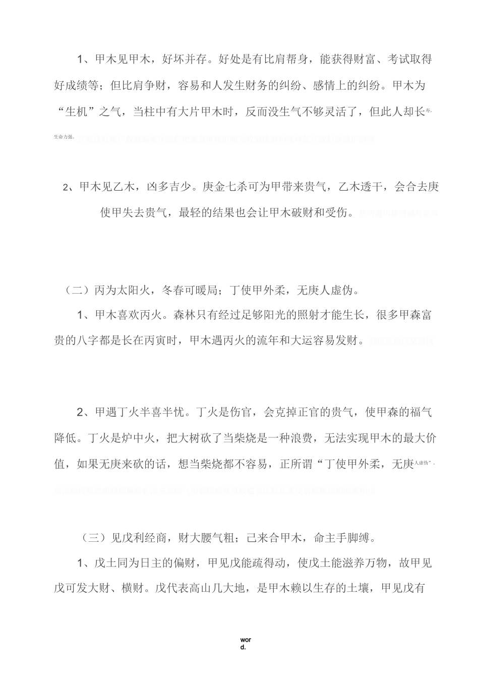 十天干气数喜忌【修正版】_第2页