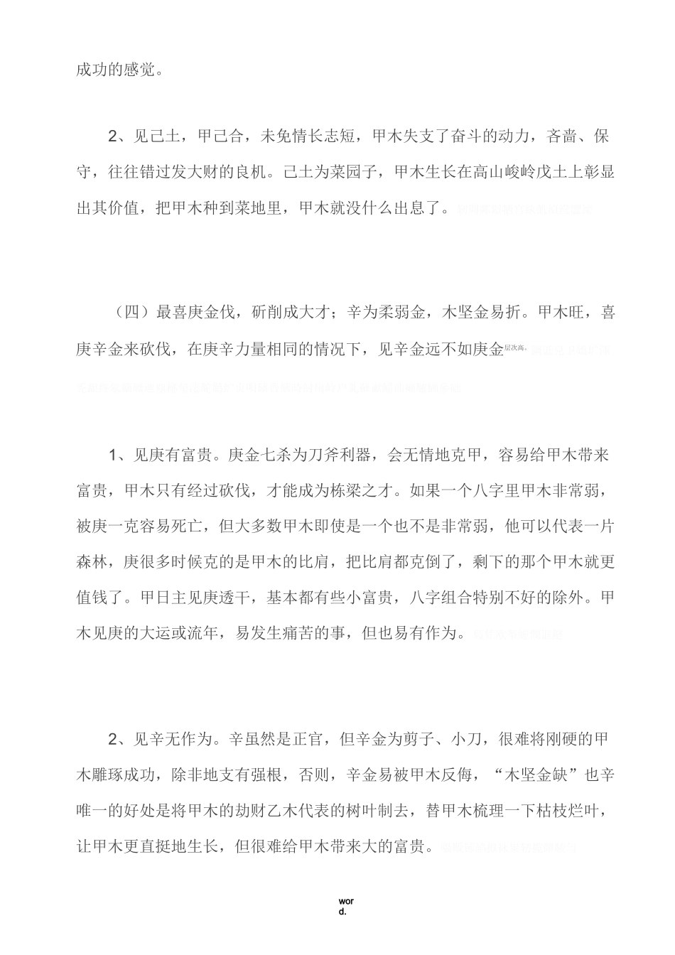 十天干气数喜忌【修正版】_第3页
