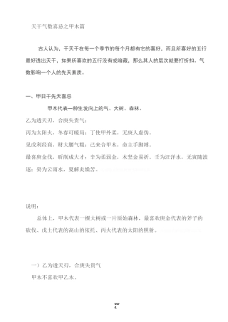 十天干气数喜忌【修正版】