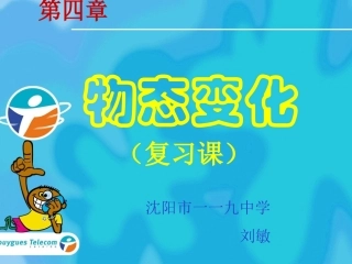 物态变化复习