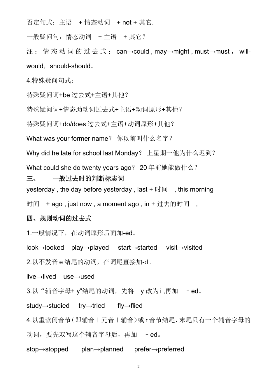 一般过去时详解_第2页