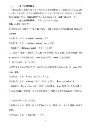 一般过去时详解