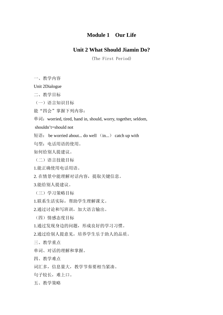 小学英语广州版五年级下册第一模块第二单元第一课时教学设计（1）_第1页