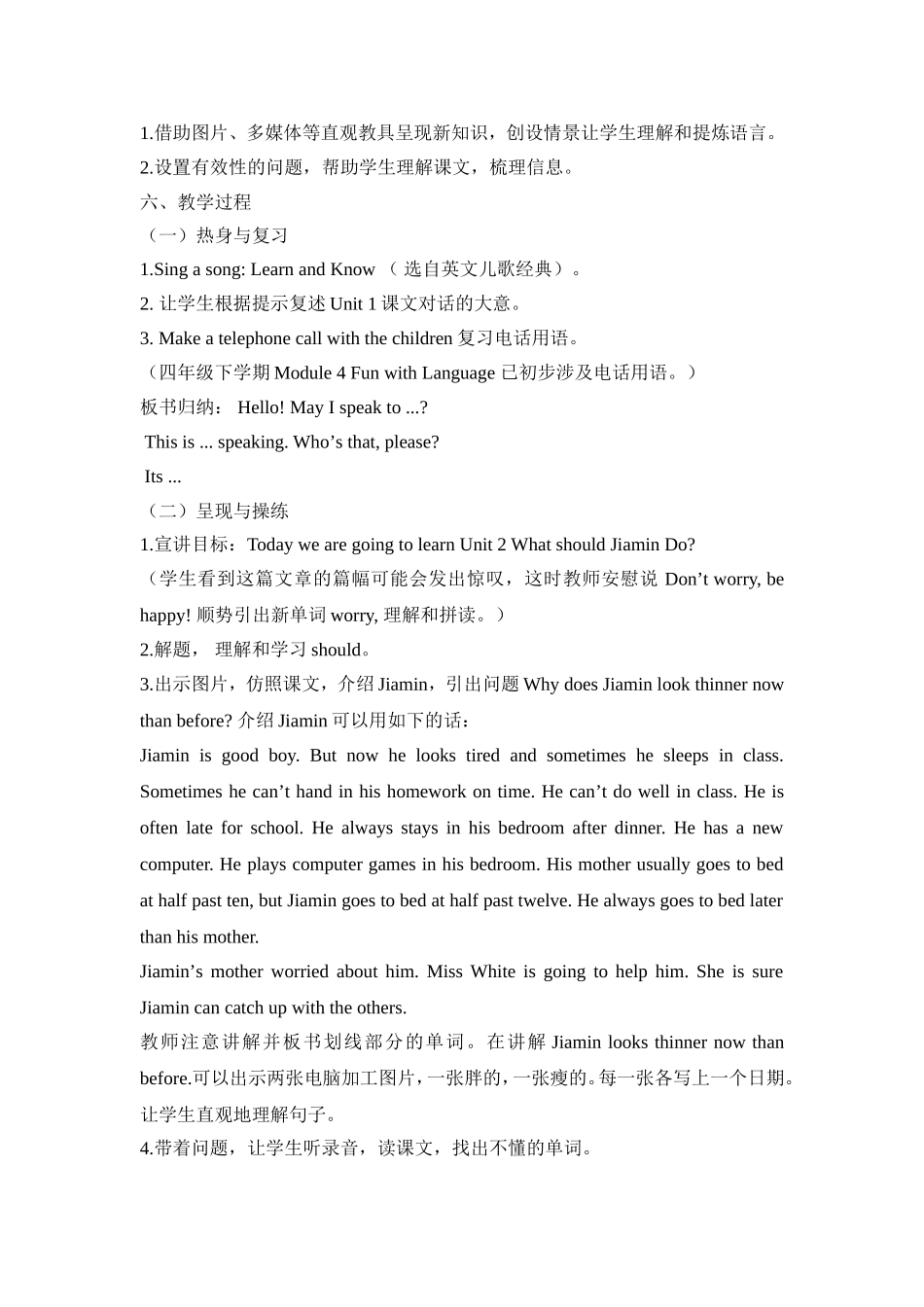 小学英语广州版五年级下册第一模块第二单元第一课时教学设计（1）_第2页