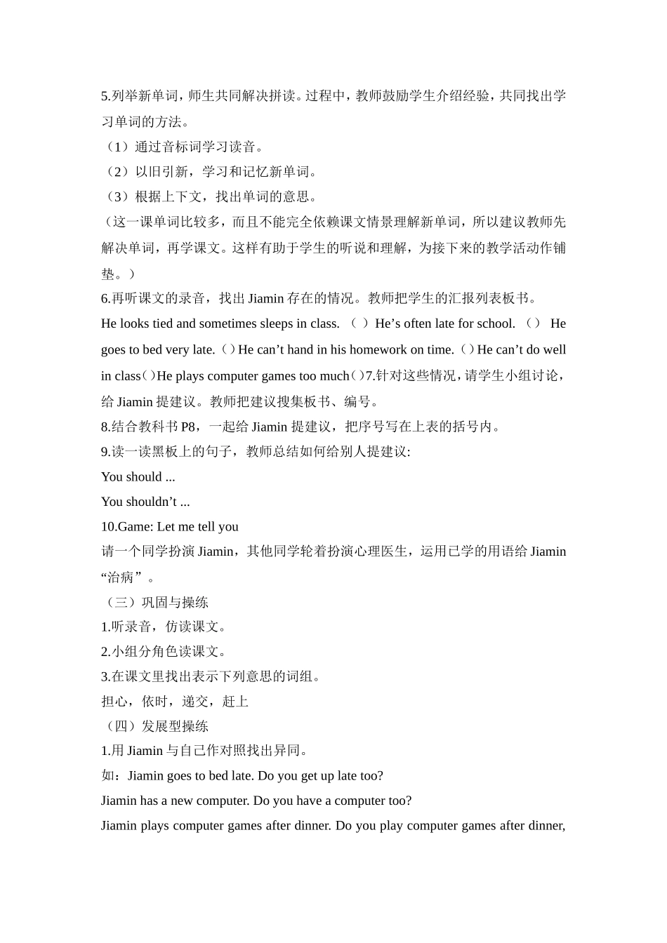 小学英语广州版五年级下册第一模块第二单元第一课时教学设计（1）_第3页