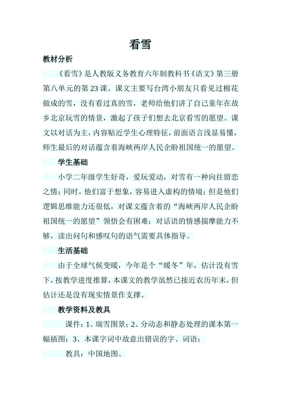 看雪教学设计 (2)_第1页
