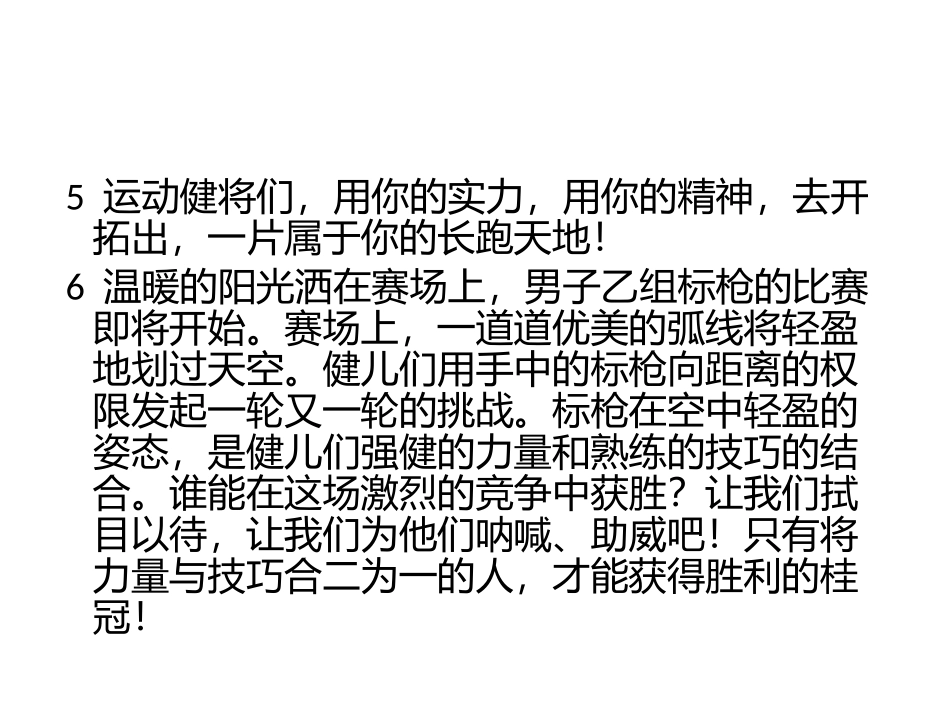 安於锦课件四下（4）_第3页