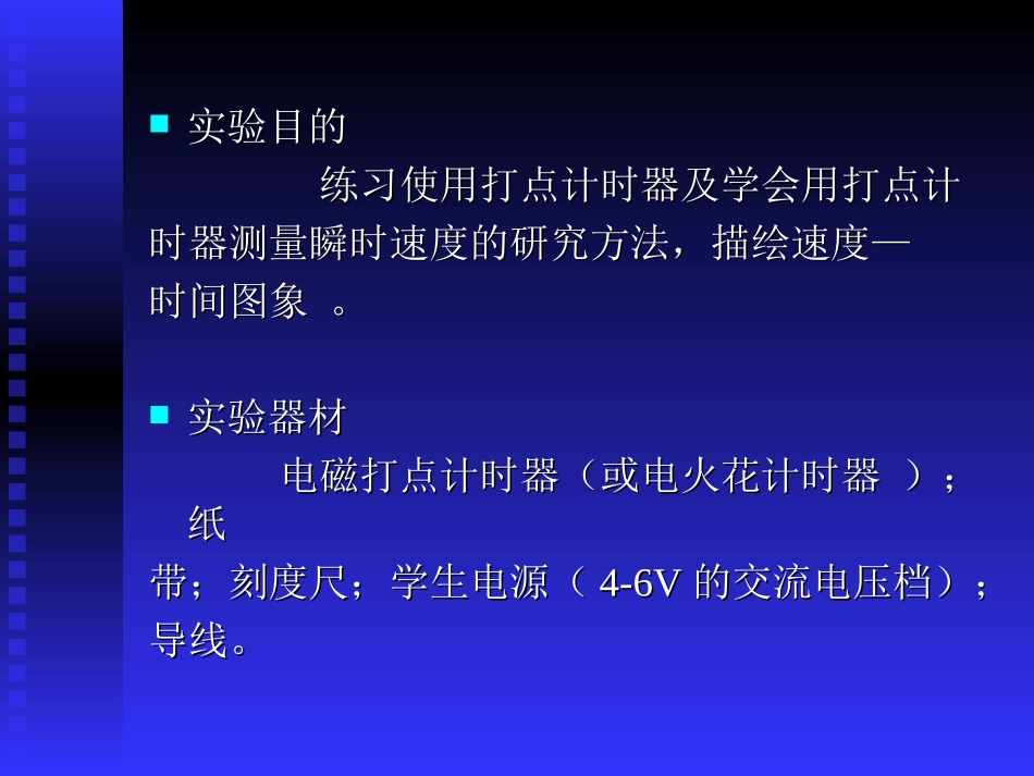 用打点计时器测速度_第3页