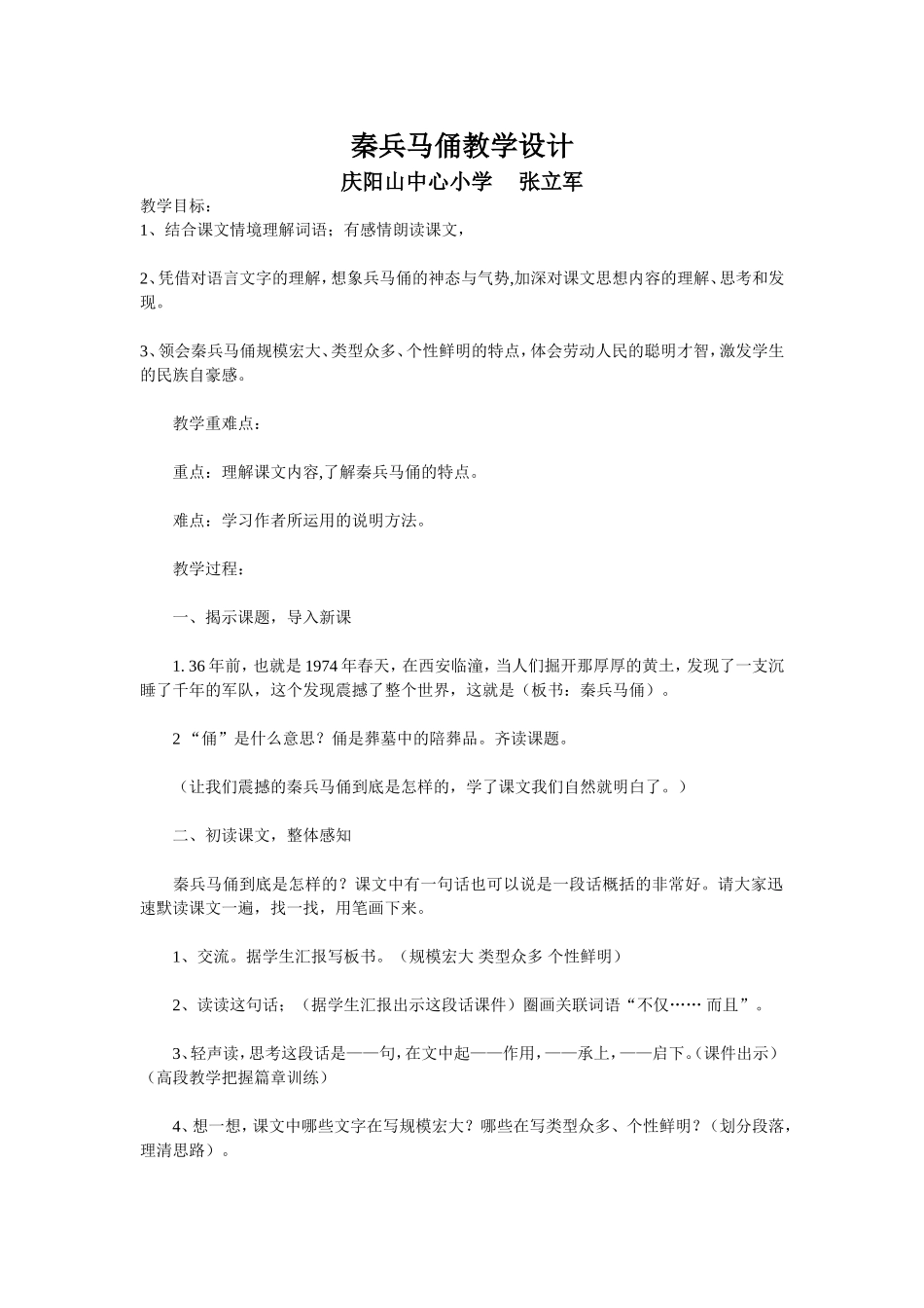 《秦兵马俑》教案设计_第1页