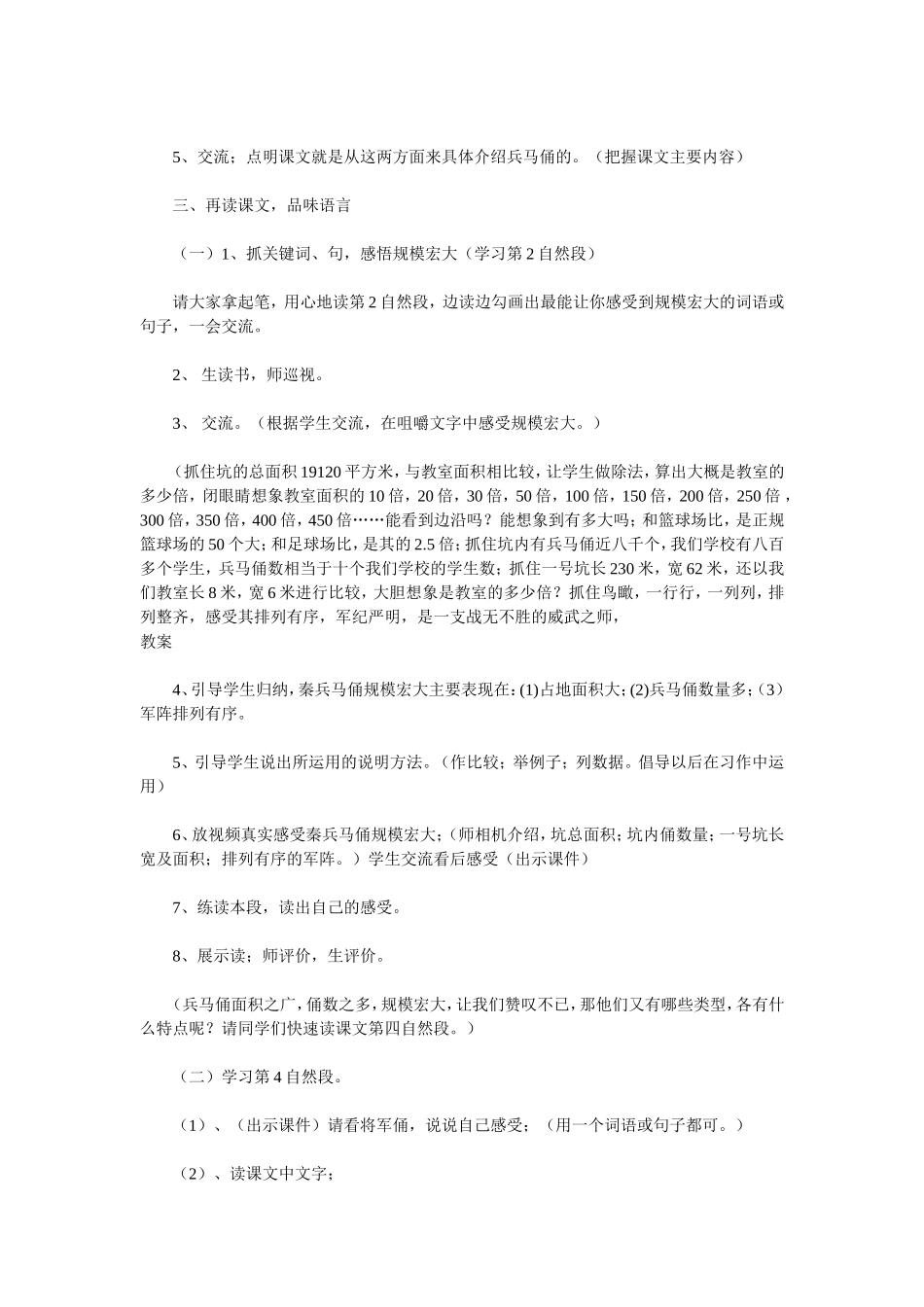 《秦兵马俑》教案设计_第2页