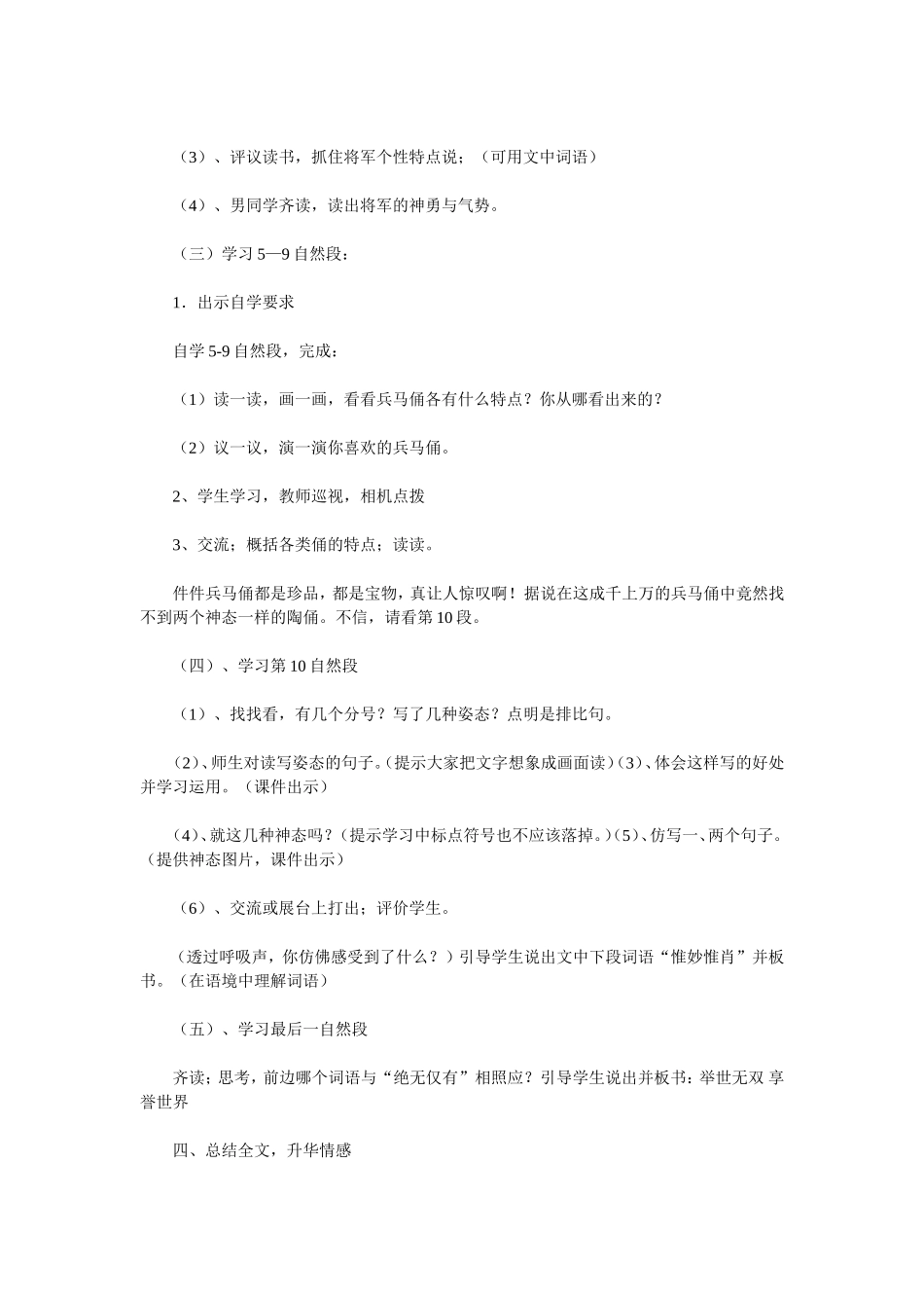 《秦兵马俑》教案设计_第3页