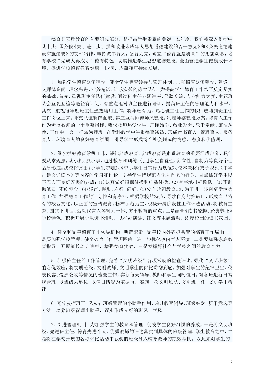 湖口小学2015年度工作计划_第2页