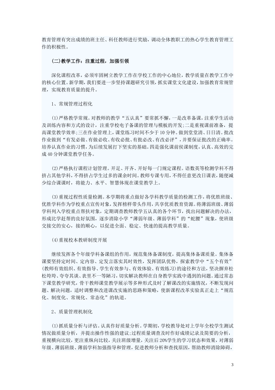 湖口小学2015年度工作计划_第3页