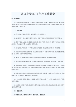 湖口小学2015年度工作计划