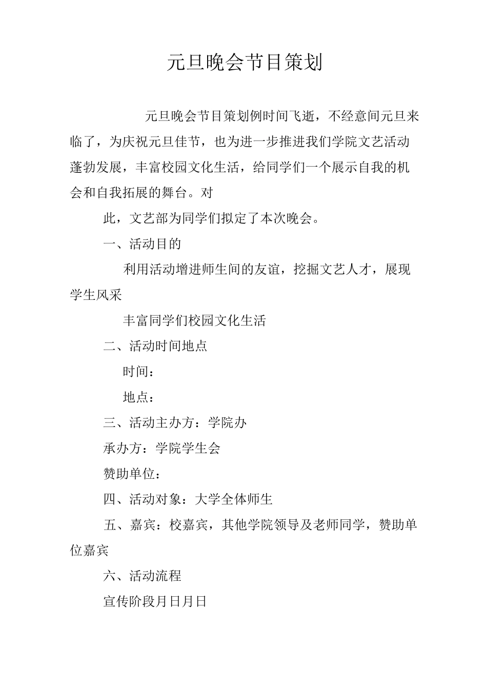 元旦晚会节目策划_第1页