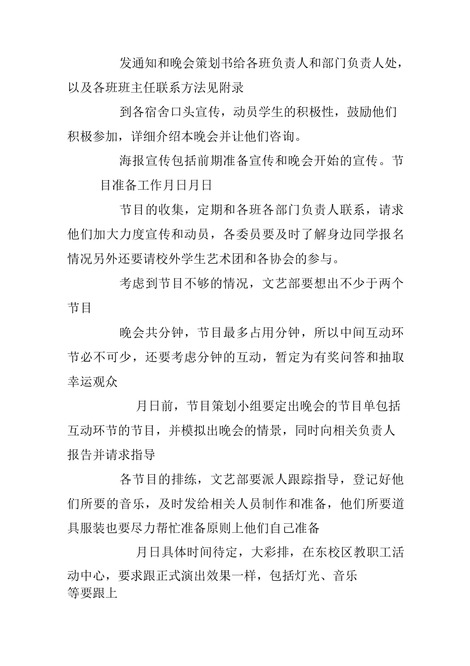 元旦晚会节目策划_第2页