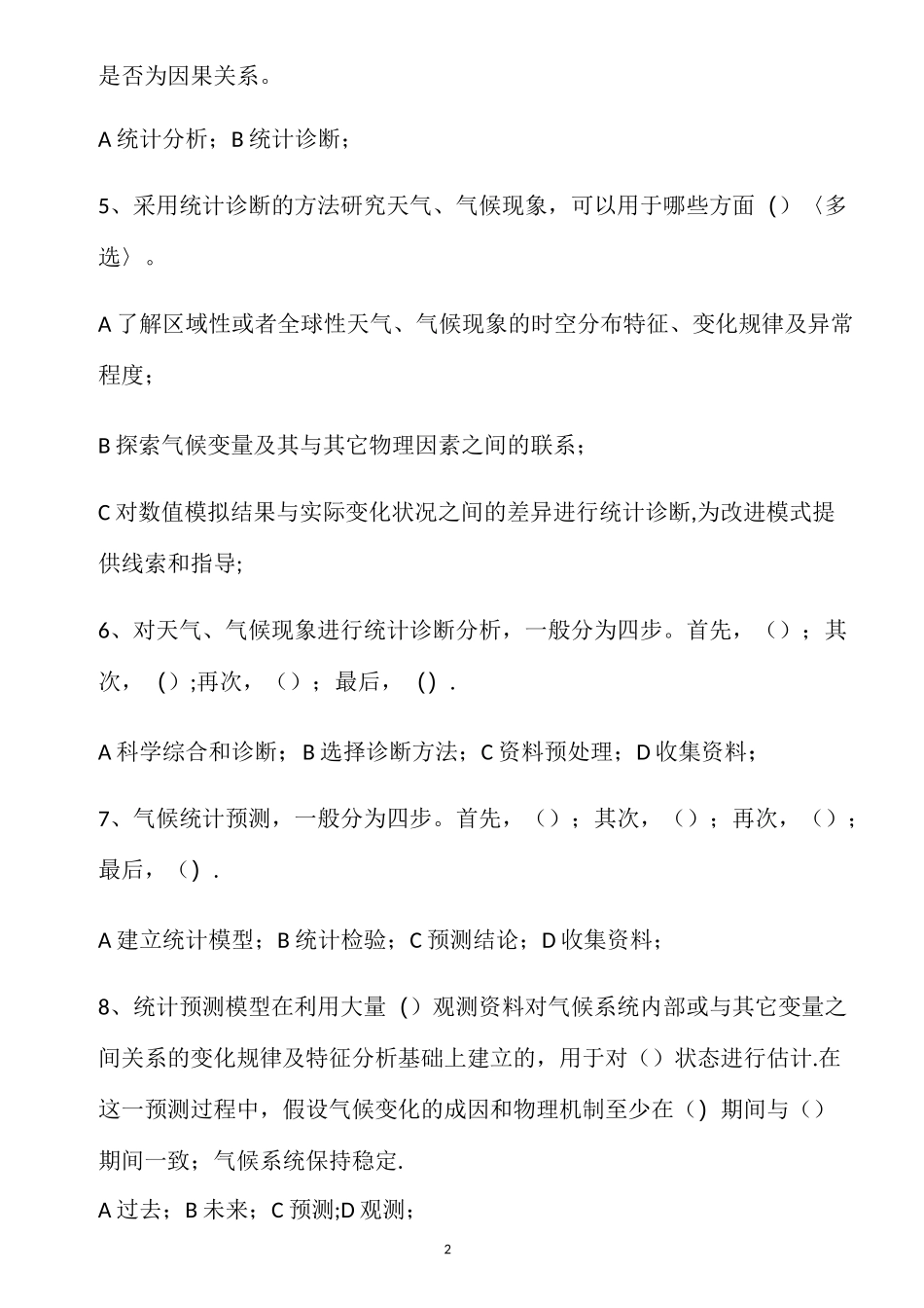 气象统计方法复习资料_第2页