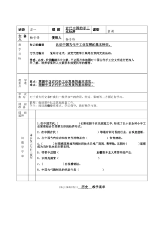 古代中国的手工业经济