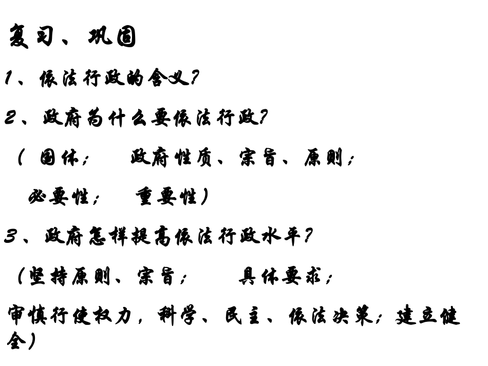 权力的行使：需要监督(2015)_第1页