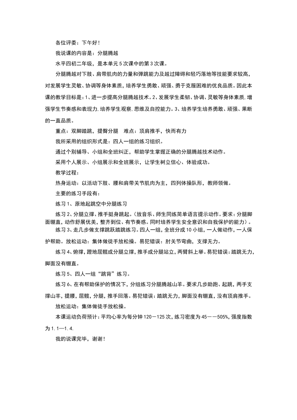 体操类分腿腾越_第1页