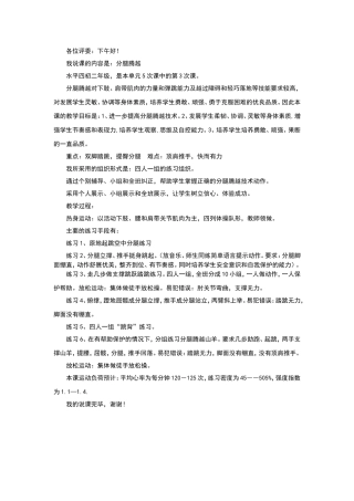 体操类分腿腾越