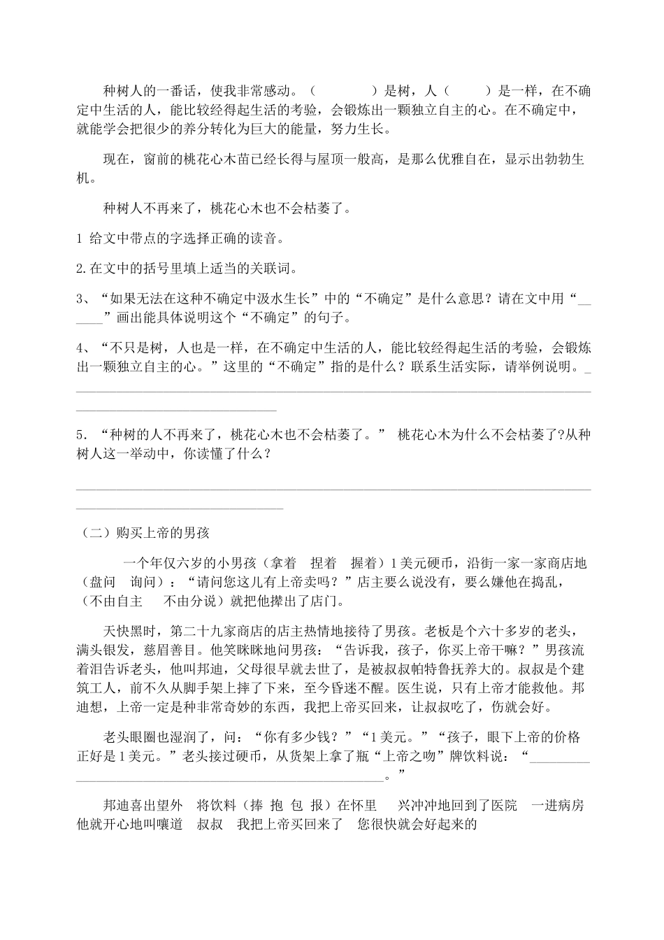 小升初语文模拟试题_第3页