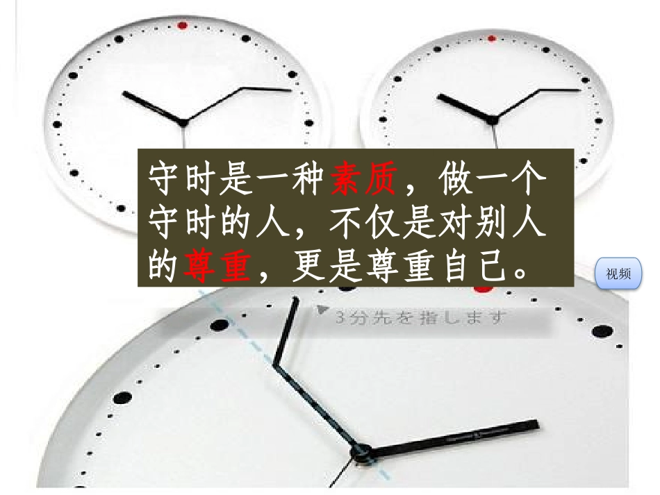 守时守信主题班会_第2页