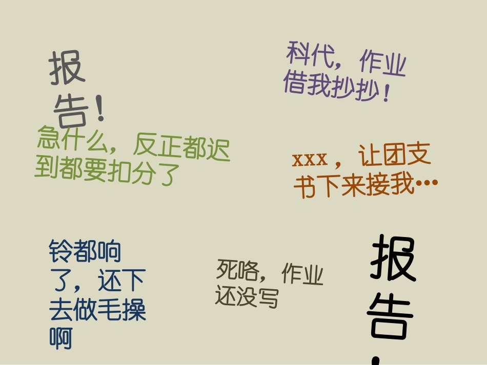 守时守信主题班会_第3页