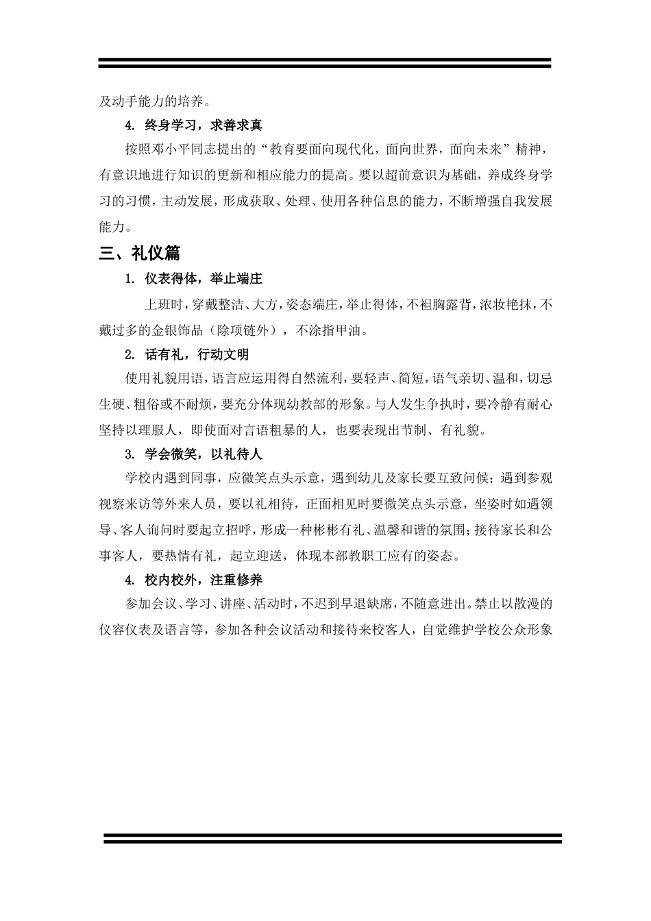 幼儿教师职业道德规范1_第2页