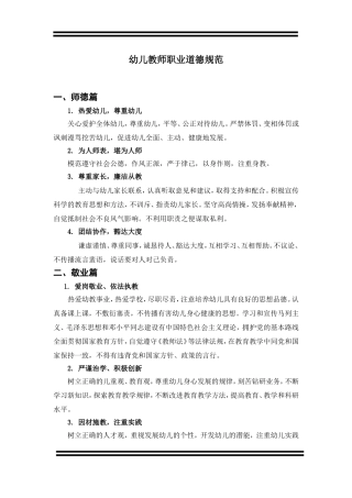 幼儿教师职业道德规范1