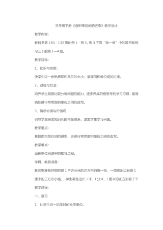 面积单位件的进率