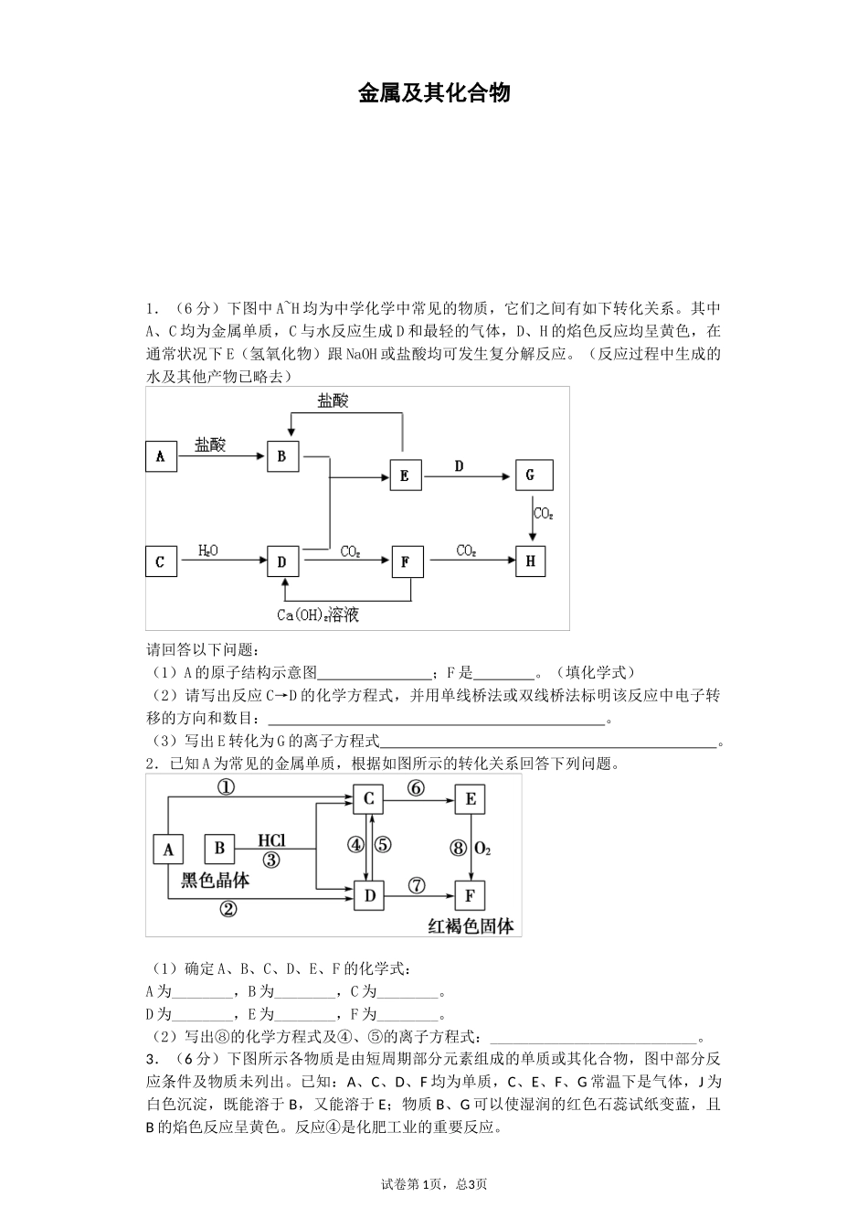 金属及其化合物-推断题-一般_第1页