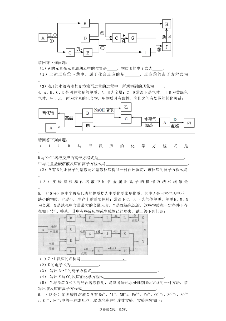 金属及其化合物-推断题-一般_第2页