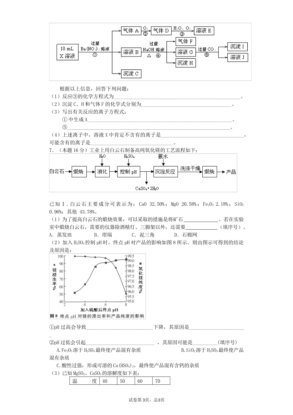 金属及其化合物-推断题-一般_第3页