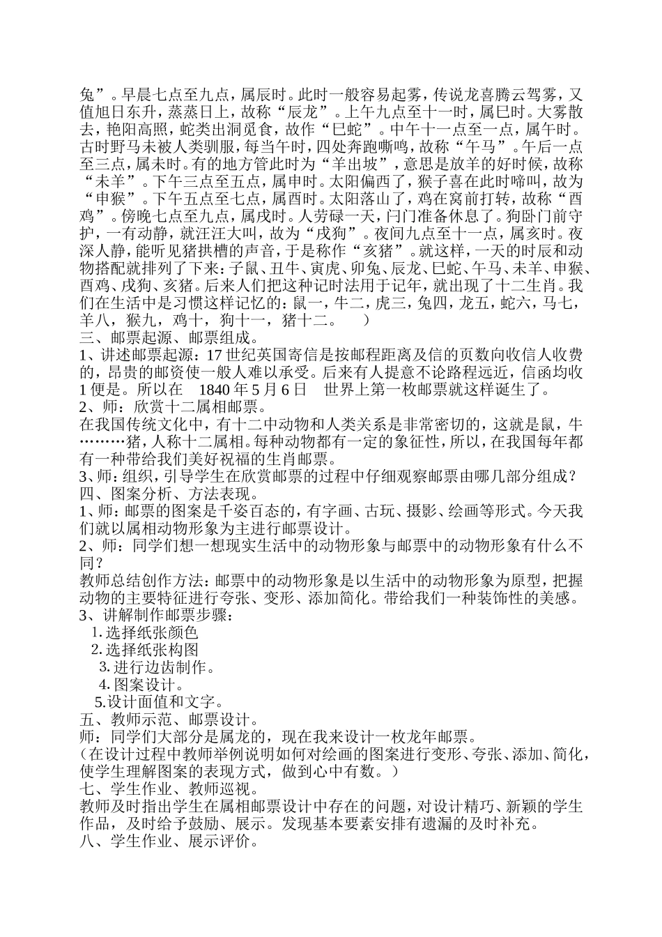 有趣的属相教学设计_第2页