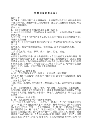有趣的属相教学设计