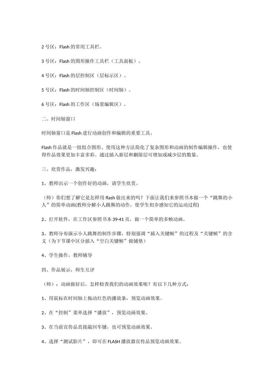 我也会做动画_第2页