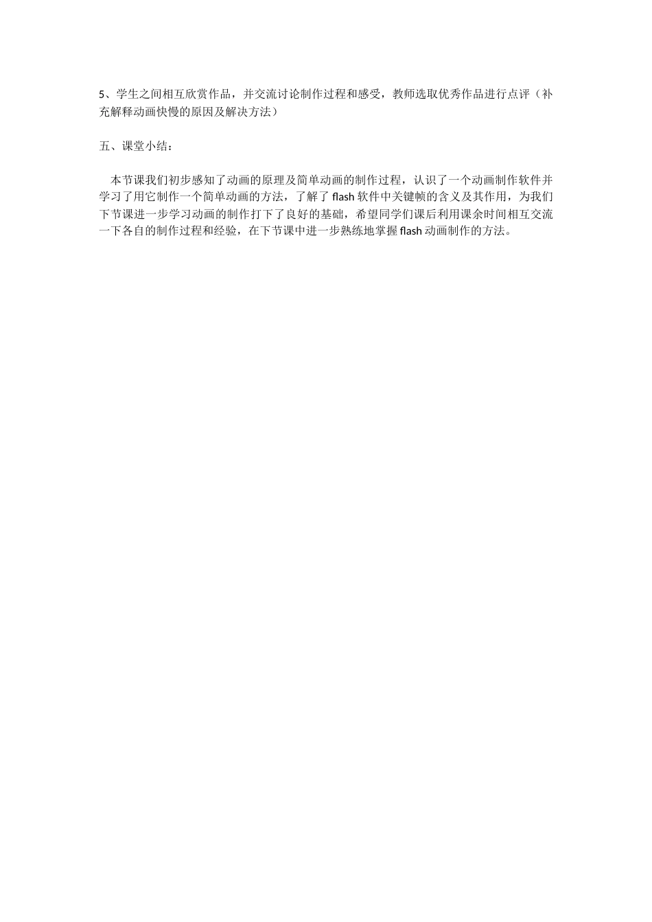 我也会做动画_第3页