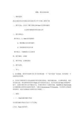 我也会做动画