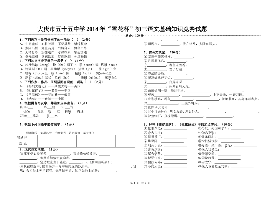 初三基础知识竞赛_第1页