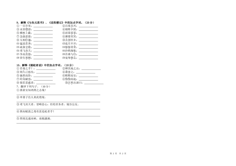 初三基础知识竞赛_第2页