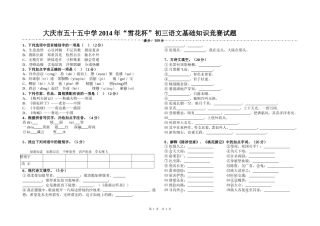 初三基础知识竞赛