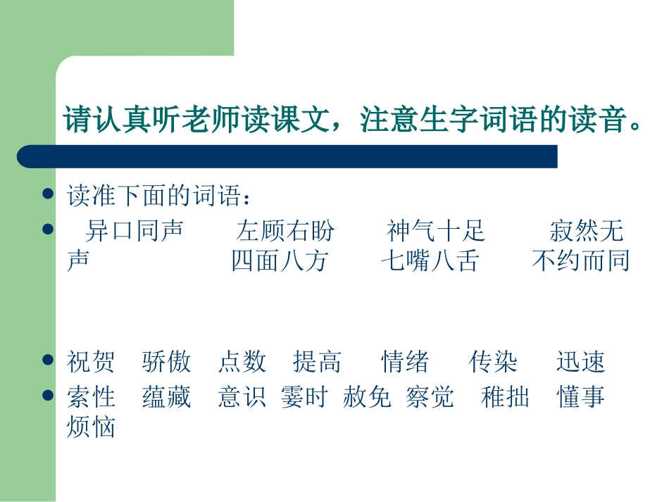 《可贵的沉默》课件 (2)_第2页